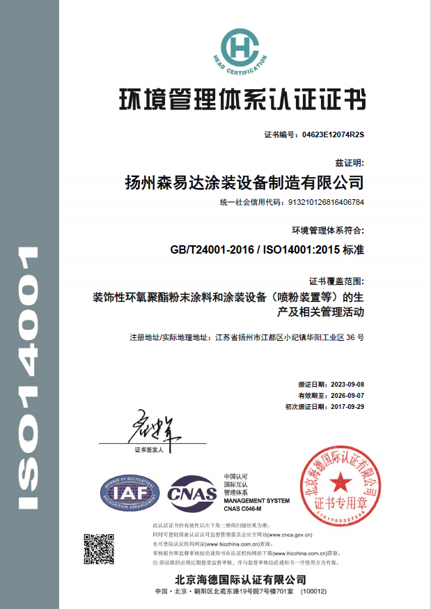环境管理体系认证证书（